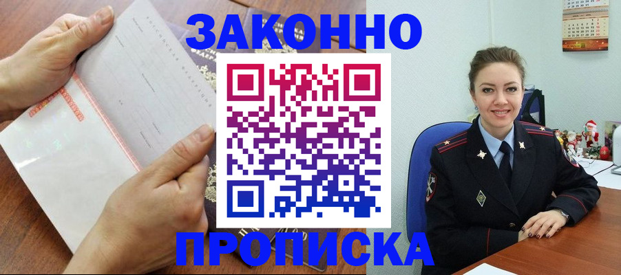 временная регистрация законно в Лабинске