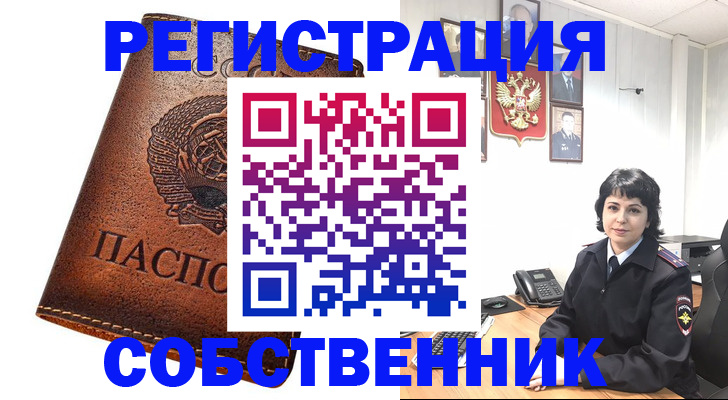 прописка регистрация в Лабинске