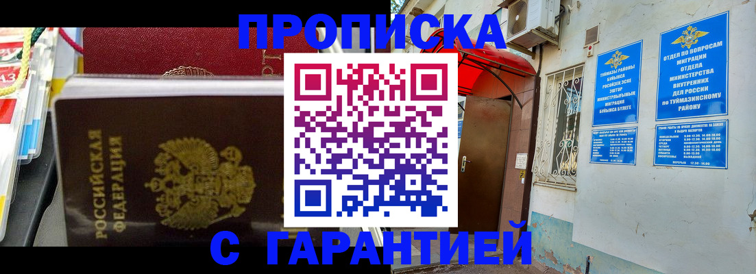 прописка паспорт в Лабинске
