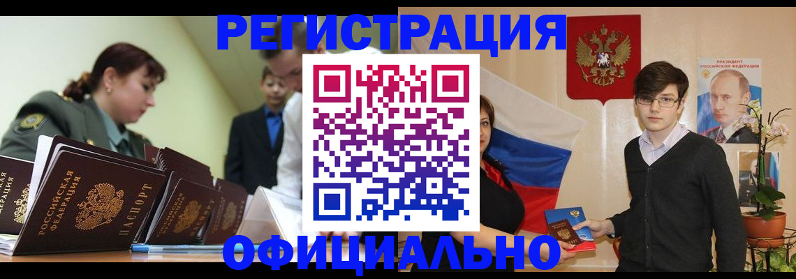 прописка в квартире в Лабинске