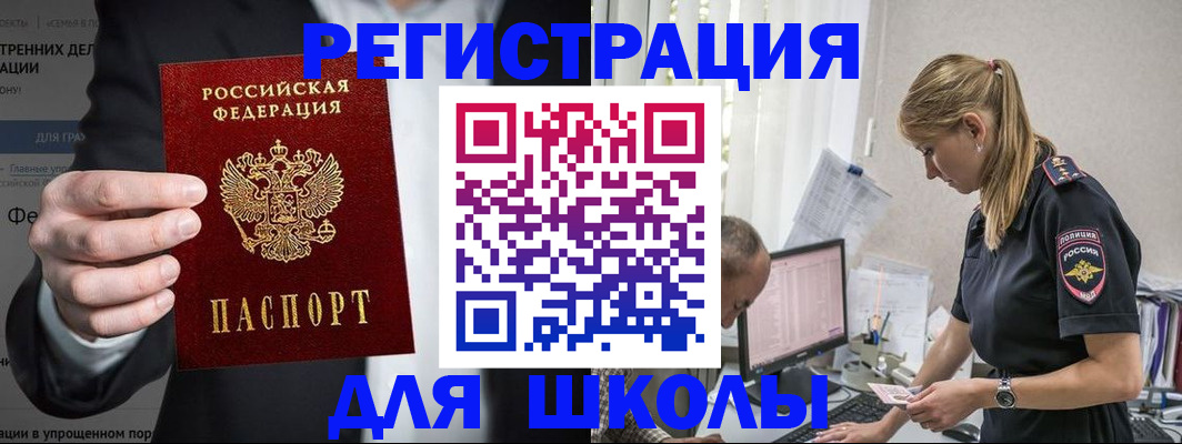 регистрация для школы в Лабинске