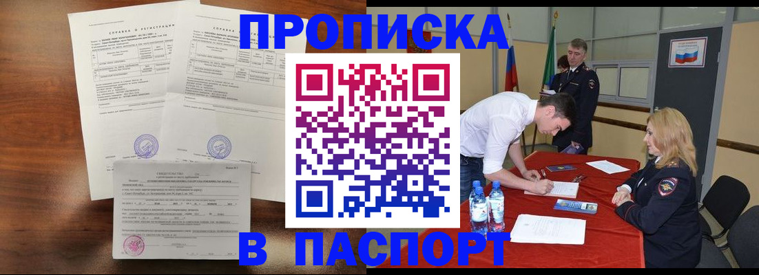 прописка ребенка в Лабинске