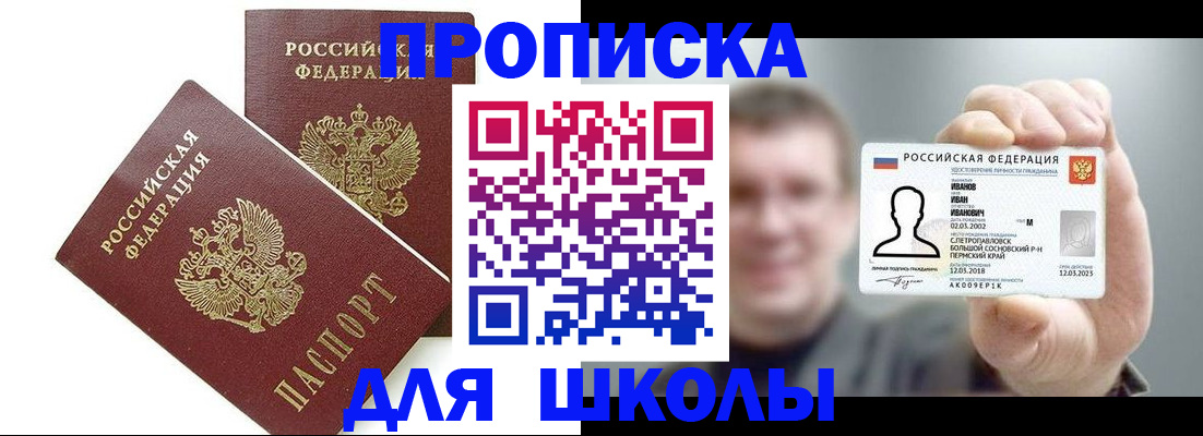 временная регистрация в Лабинске