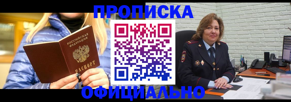 временная регистрация в Лабинске